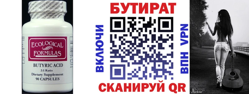 БУТИРАТ 99% Киренск